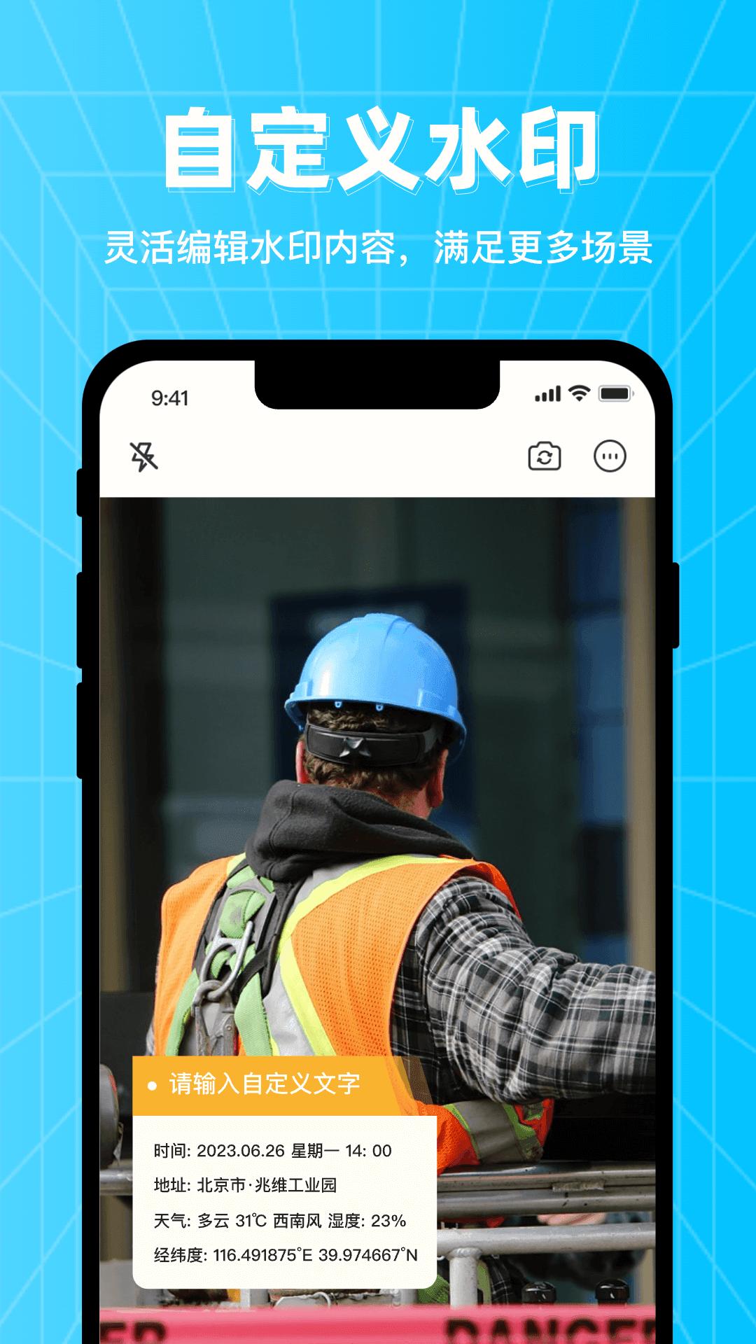 万能编辑水印相机 v6.1.4