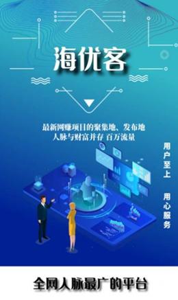 海优客 v3.3.1