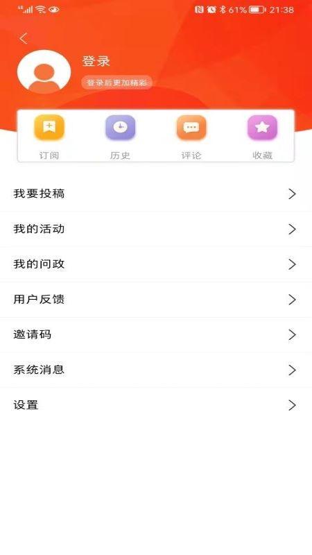 群众新闻APP v4.5.2