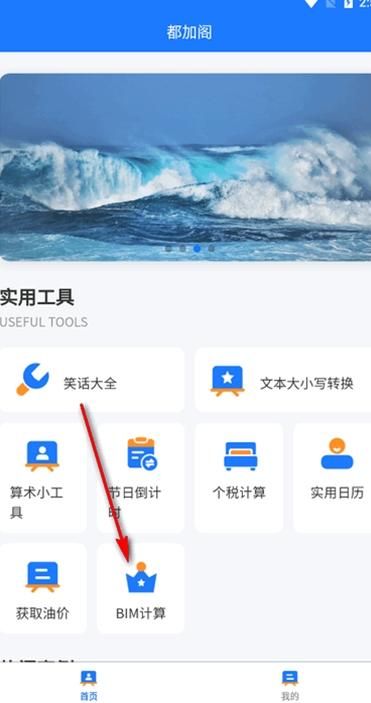 都加阁工具箱 v6.4.4
