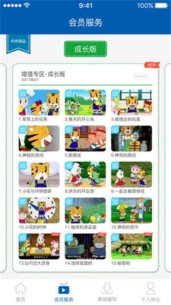 巧虎电子版 v3.2.2