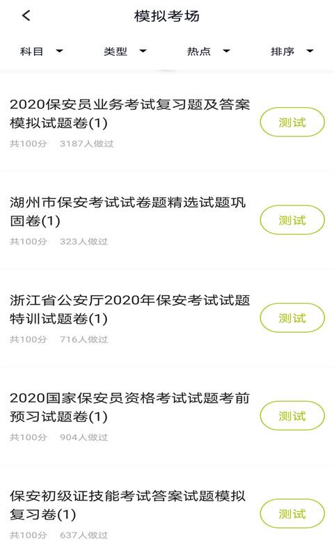 保安员题库 3.5.0 v6.0.4