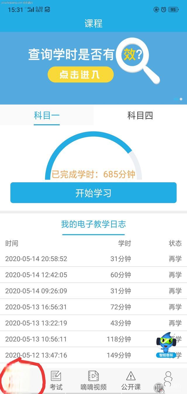 车学堂永久会员