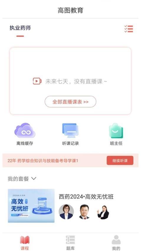 高图网校 v3.4.3