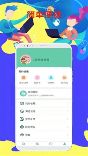 微客招聘 v3.2.1