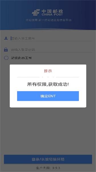 中邮处理 v5.4.3