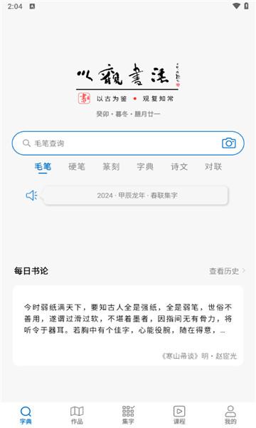 以观书法免费版 v6.5.2