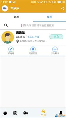 货车多App v6.0.2