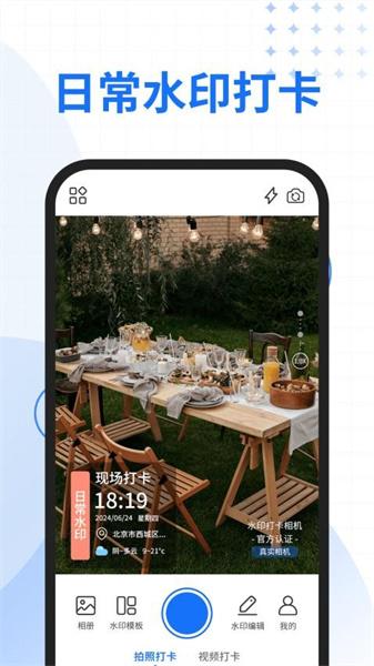 快拍水印相机 v3.4.3
