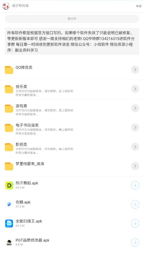 戏子软件库 v4.3.1