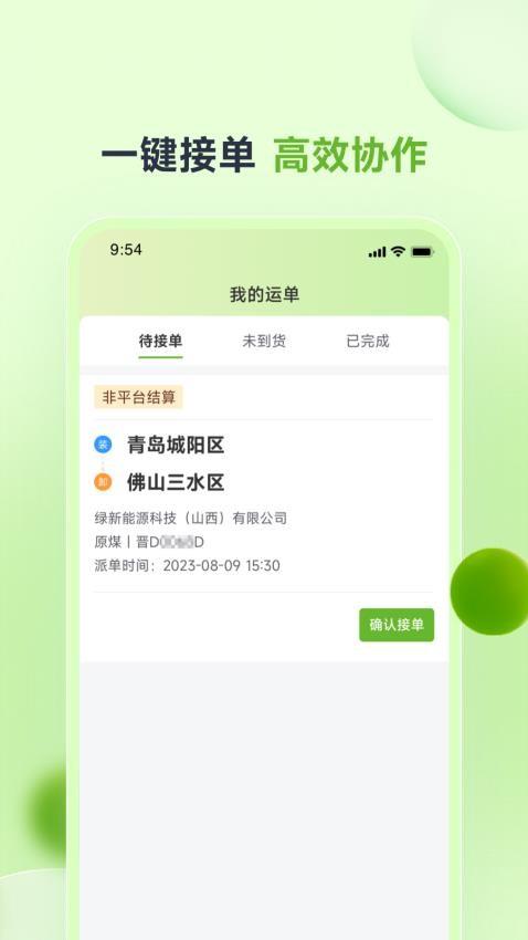 卡力新能货运 v3.4.3