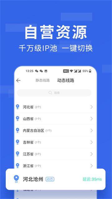 豌豆IP v4.5.1