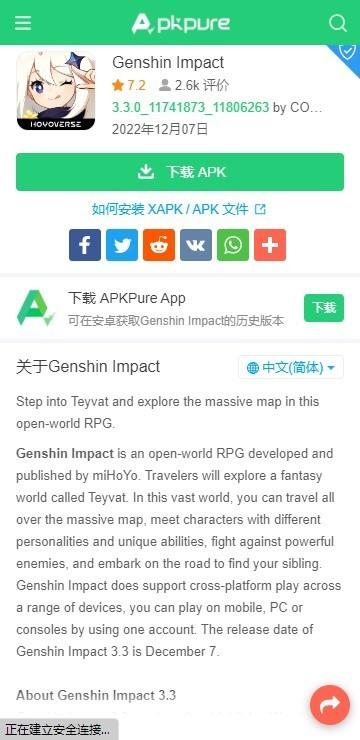 apkpure软件商店 v6.0.2