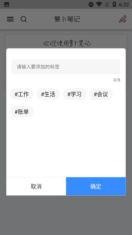 萝卜笔记 v4.2.4