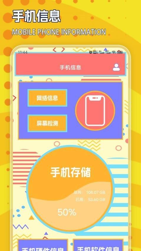 手机硬件管 v3.5.1