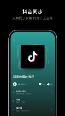 汽水音乐抖音版 v5.1.4