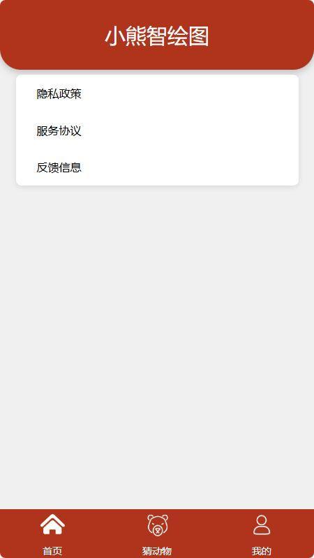 小熊智绘图 v5.4.3