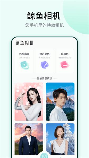 鲸鱼相机 v5.4.1