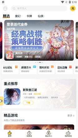 饭团游戏盒子 v3.1.2