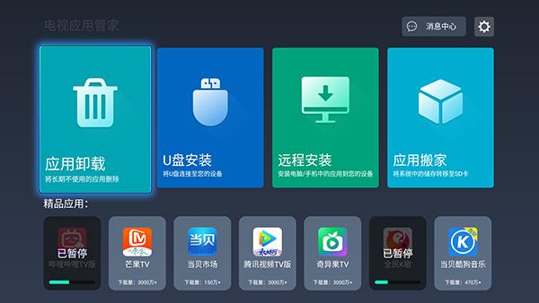 电视应用管家