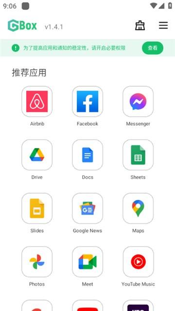 gbox谷歌盒子 v5.2.3