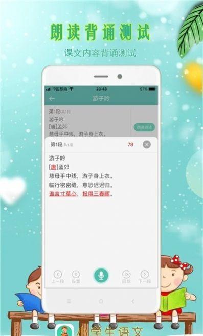小学生语文 v6.1.1