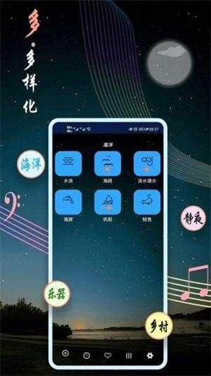 睡眠音乐app v4.0.1
