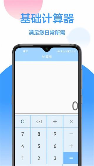 精确计算器 v6.2.4