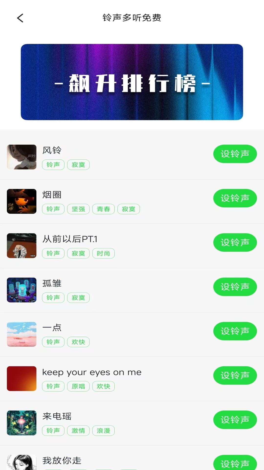 铃声多听免费