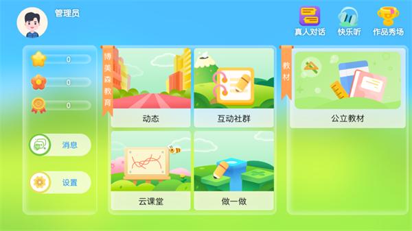 博美森教育 v3.4.3