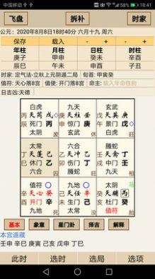 易家人奇门排盘软件 v5.3.3