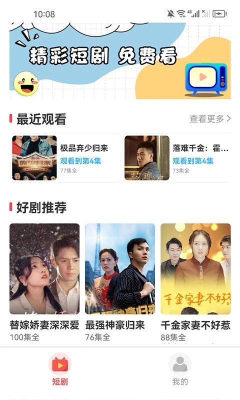 好剧百分百 v5.1.3