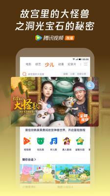 腾讯视频云南虫谷 v3.2.4