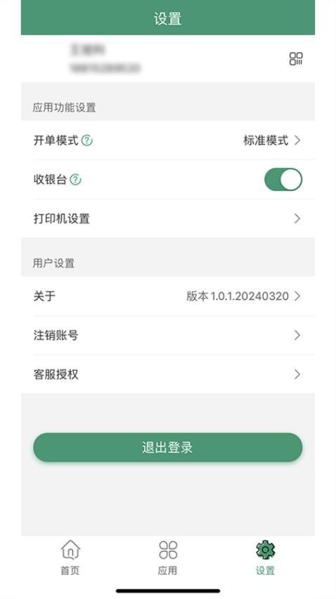 乐檬商贸 v5.2.1