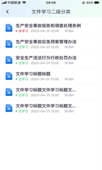 重工学安强企 v3.1.1