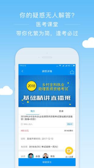 阿虎医考题库 v6.0.3
