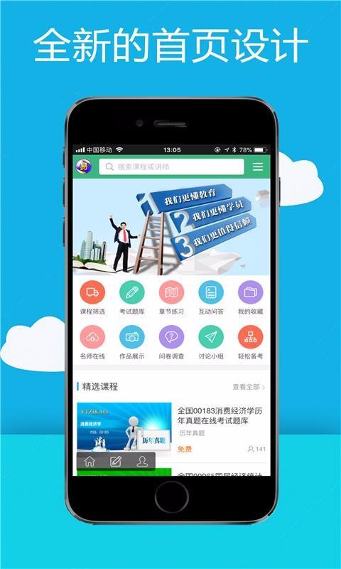 易淘自考网 v4.2.1