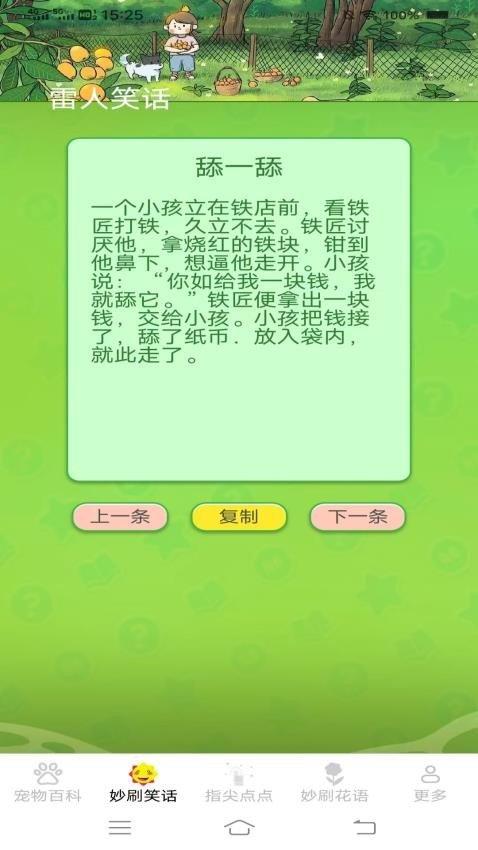 指尖妙刷 v5.4.3