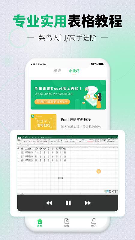 速编手机表格软件 v4.1.4