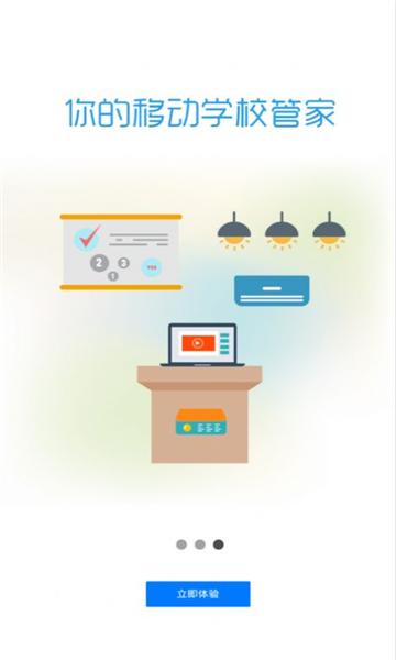 三盟智校教育 v6.4.1