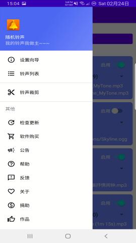 自由铃声 v4.1.2