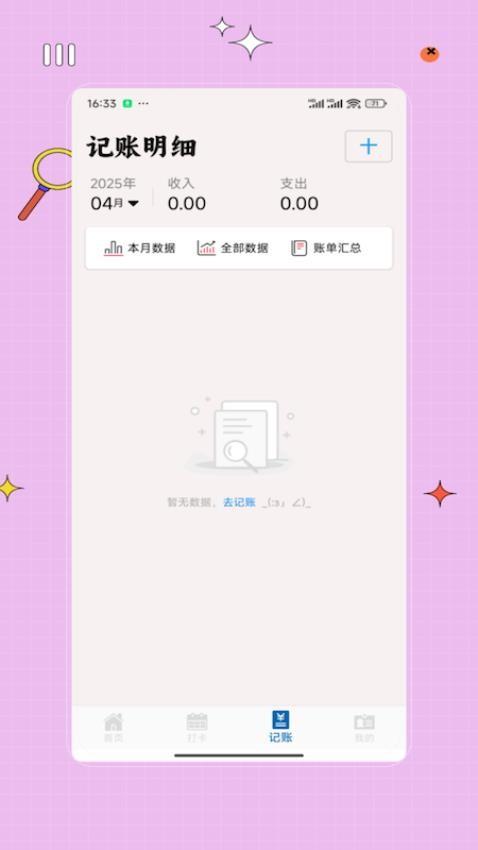 加班计时器 v6.4.3