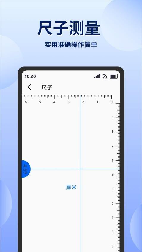 实时高度测量表 v6.1.3