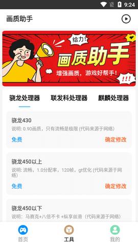 极速cn画质助手120帧 v5.5.1