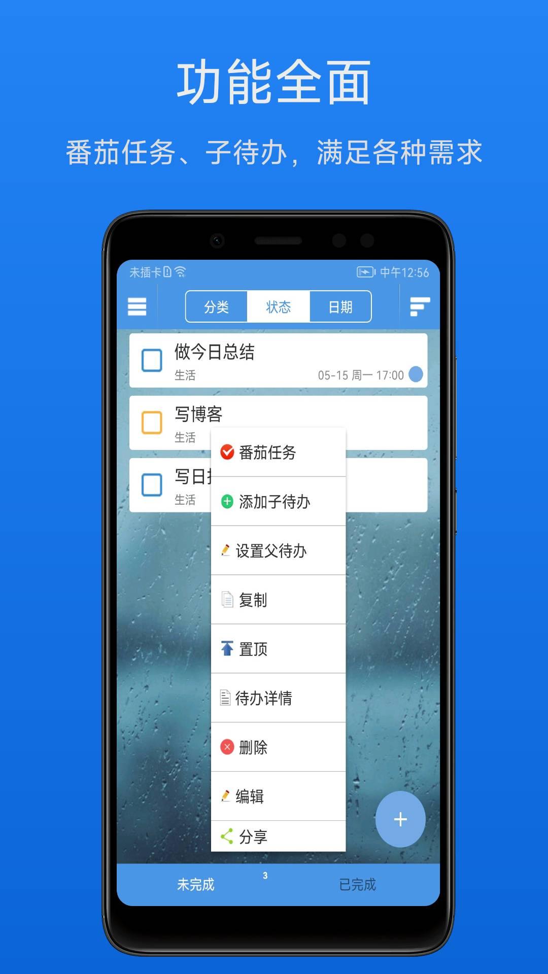 高效待办清单时间规划 v3.3.2