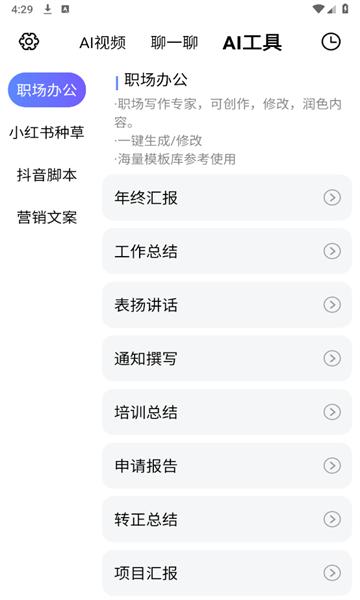 AI视频绘图写作精灵 v6.1.2