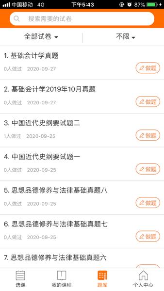 文顶教育在线网 v3.2.4