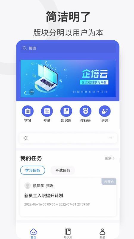 企培云企业版软件 v4.2.3