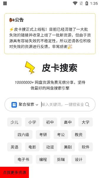 皮卡搜索聚合搜索 v3.0.1