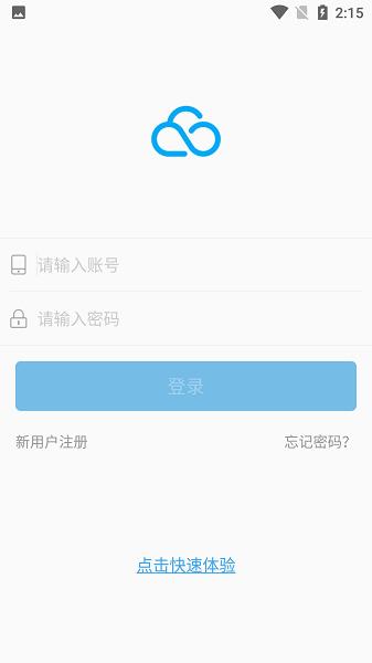 智慧云考勤 v6.3.4